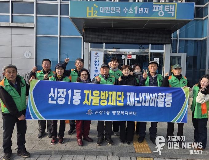 평택시 신장1동 자율방재단, 제설용 모래주머니 제작 및 제설함 정비