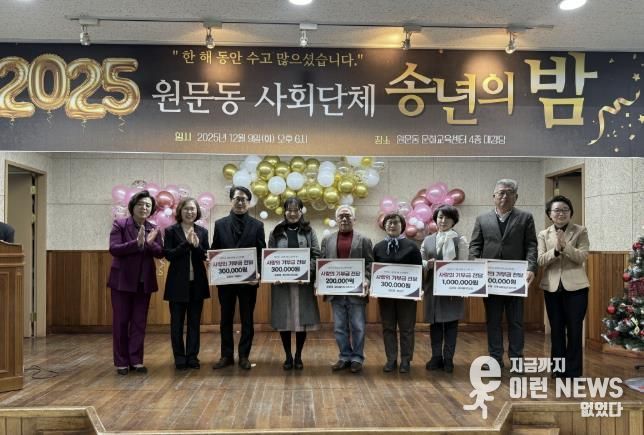 과천시 원문동 송년의 밤…따뜻한 나눔 이어져