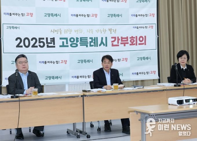 10일 백석별관에서 열린 고양시 간부회의