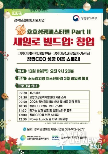 ‘호호 성공페스티벌 Part II – 새일로 빌드업 창업’홍보문