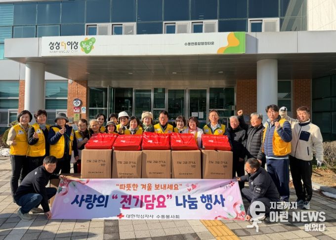 남양주시 수동면 주민자치회, ‘사랑의 전기담요 나눔행사’ 개최