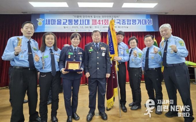 새마을교통봉사대 광명시지대가 지난 9일 성남시 새마을운동중앙연수원에서 열린 '제41회 새마을교통봉사대 전국평가대회'에서 대상을 수상하고 기념사진을 촬영하고 있다.