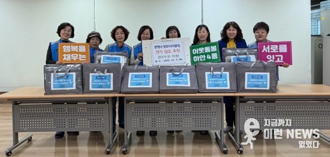 광명시 하안4동 지역사회보장협의체는 지난 9일 국제로타리3690지구 광명수정로타리클럽의 후원으로 관내 취약계층 20가구에 전기담요를 전달했다.