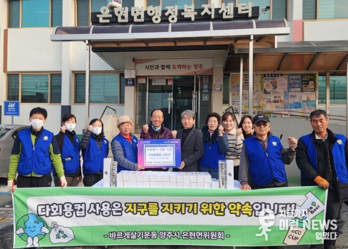 바르게살기운동 양주시 은현면위원회, 이웃사랑 실천하Go, 환경도 지키Go