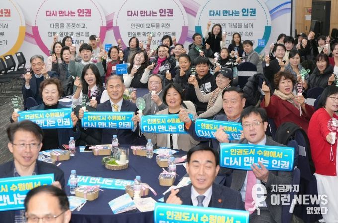 김현수 수원시 제1부시장(앞줄 오른쪽)이 세계인권선언의 날 77주년 기념식 참석자들과 함께하고 있다.