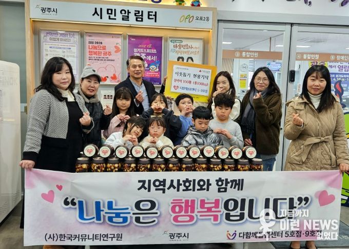 광주시 다함께돌봄센터 5·9호점, 오포2동에 어린이들이 직접 담근 장아찌 100통 기탁