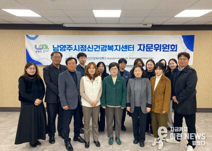 남양주시, 시민 마음건강 강화를 위한 ‘2025년 남양주시정신건강복지센터 자문위원회’ 회의 개최