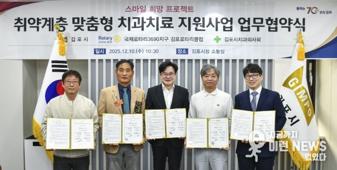 취약계층 맞춤형 치과치료 지원사업 협약식