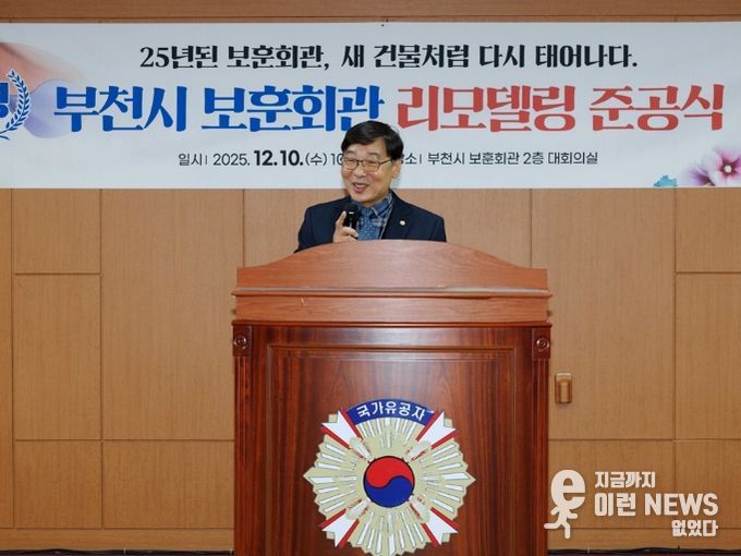 김병전 의장, 부천시 보훈회관 리모델링 준공식 참석