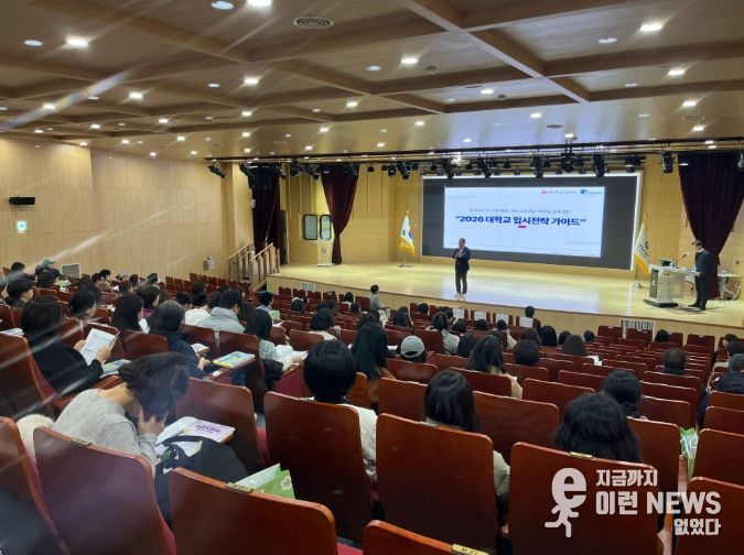 하남교육재단, 『2026년 대학교 입시 전략가이드』 성료