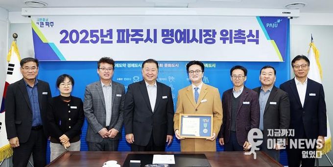 파주시, 한국인공지능협회 김강희 전문위원 일일명예시장 위촉