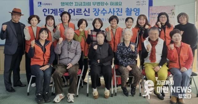 이만세 한식부 봉사회, 장수사진 촬영 봉사