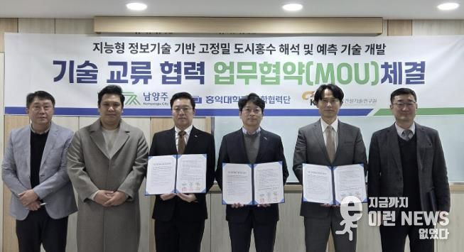 (왼쪽부터) 홍성찬 시 자연재난팀장, 김장경 (주)베이지안웍스 박사, 김형준 한국건설기술연구원 수석연구원, 홍지선 부시장, 이승오 홍익대학교 산학협력단 교수, 박석주 시 시민안전관