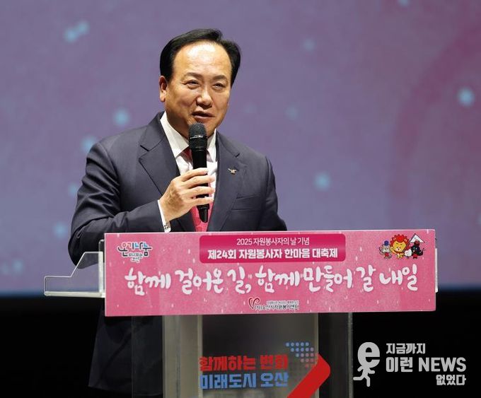 오산시 자원봉사센터, '제24회 자원봉사자한마음대축제' 성황리 개최