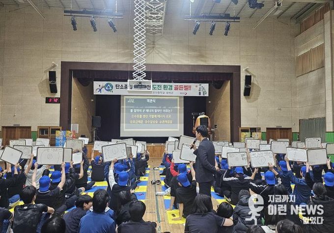 오산시, 오산중학교서 ‘탄소중립 환경골든벨’ 개최…학생 환경의식 강화