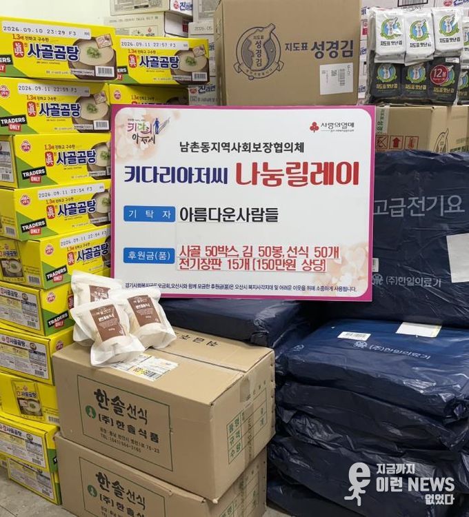 오산시 남촌동, 익명 후원자의 따뜻한 기부…취약계층에 전달