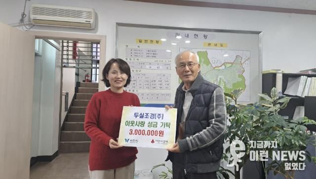 과천시 과천동, 두실조경 주식회사로부터 후원금 300만 원 전달받아