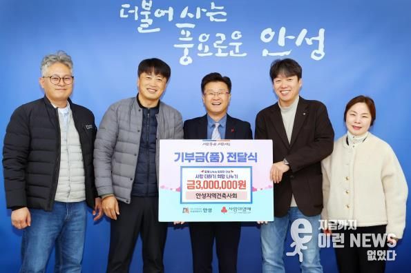 안성지역 건축사회·한국공인중개사협회 안성시지회, 연말 이웃사랑 실천