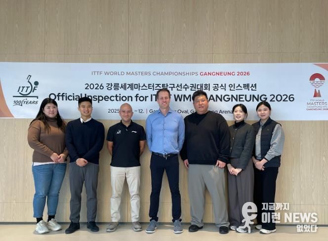 2026강릉세계마스터즈탁구선수권대회, 국제탁구연맹과 현장실사 시행