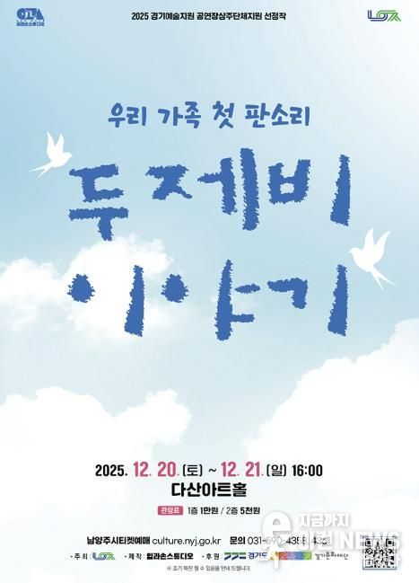 남양주시, 다산아트홀 상주단체 판소리 공연 ‘두 제비 이야기’ 선보여