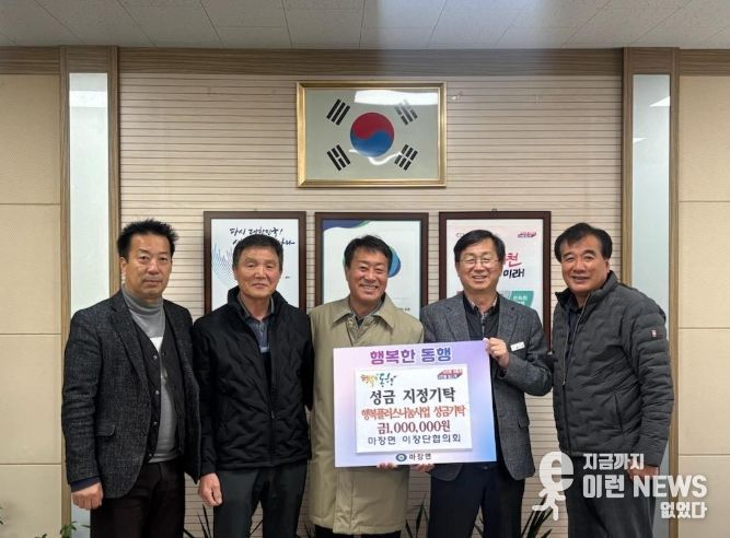 마장면 지역사회단체, 연말 취약계층 위한 성금 기탁