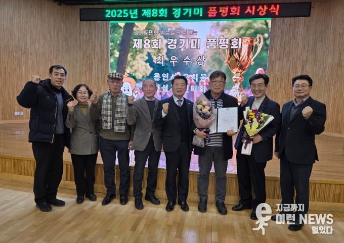 경기도 쌀 품평회 시상식