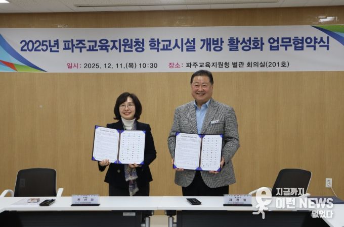 파주교육지원청, 교육지원청-파주시-학교 간 ‘학교시설 개방 활성화 업무 협약’체결