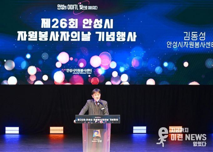 2025년 안성시자원봉사센터 제26회 자원봉사자의 날 기념행사 개최