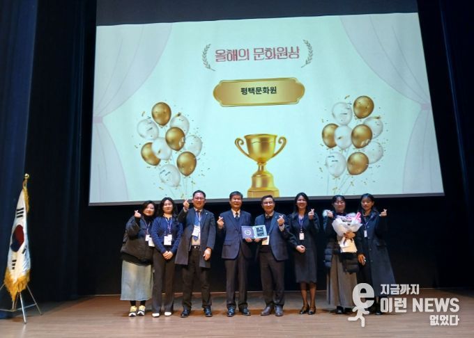 평택문화원, ‘2025 경기도지방문화원 어워드’ 경기도 올해의문화원상 수상