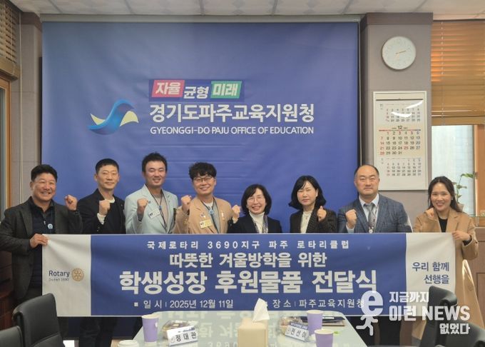 파주교육지원청, 파주로터리클럽 후원 먹거리 꾸러미 전달로 겨울방학 결식 우려 학생 지원