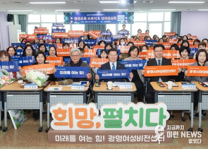 박승원 광명시장이 11일 오전 여성비전센터에서 열린 ‘2025년 하반기(54기) 정규교육 수료식 및 성과공유회’에 참석해 수료생들과 기념사진을 촬영하고 있다.