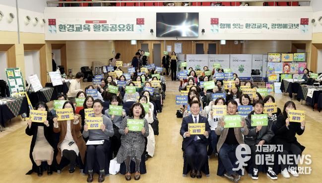 박승원 광명시장(사진 첫줄 오른쪽 네 번째)이 지난 11일 시청 대회의실에서 열린 '2025 광명시 환경교육 활동공유회'에 참석해 시민들과 기념사진을 촬영하고 있다.
