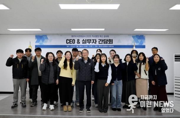 CEO&실무자 간담회에 참가한 직원들과 기관장의 단체사진