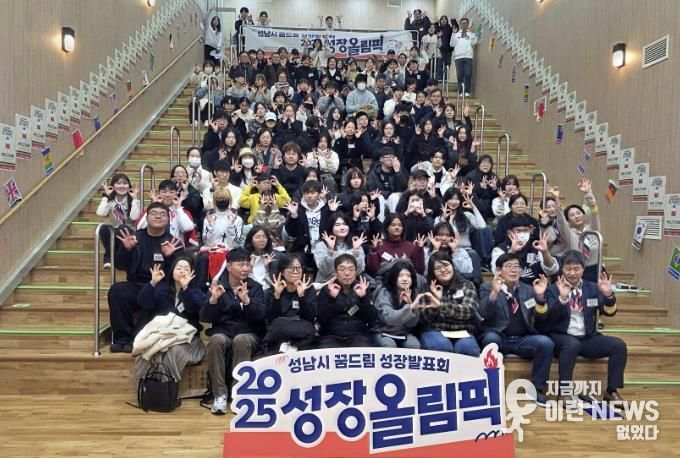 성남시학교밖청소년지원센터, 성남시 꿈드림 성장발표회 ‘성장올림픽’ 개최