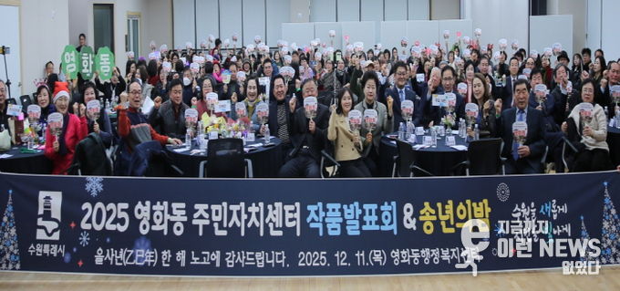 수원시 장안구 영화동, 작품발표회 및 송년의 밤 개최