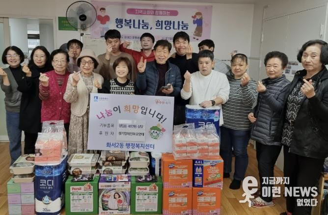 나눔경기장애인부모연대, 수원시 팔달구 화서2동 경로당 어르신에 생필품 전달