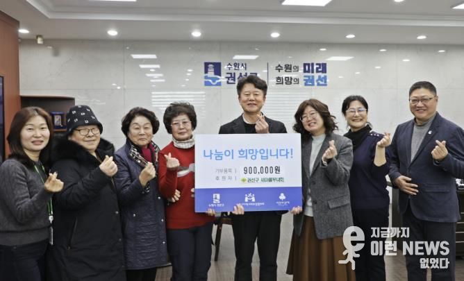 수원시 권선구 새마을부녀회, ‘불우이웃 돕기 기부금 전달식 개최'