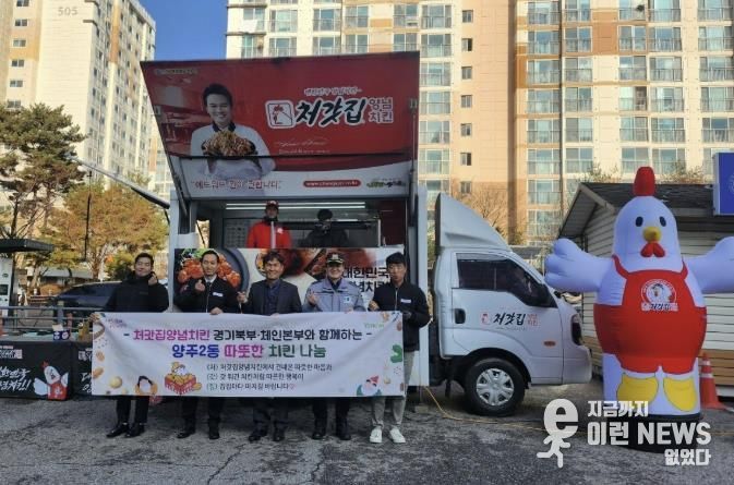처갓집양념치킨 경기북부·체인본부, 연말맞이 양주시 양주2동 취약계층 50가구에 치킨 나눔