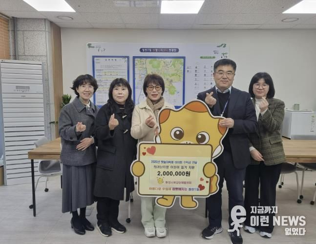 화성시여성단체협의회가 11일 관내 희귀난치질환을 앓고 있는 어린이 가구에 후원금 200만 원을 전달했다