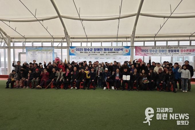 장수군장애인체육상 시상식