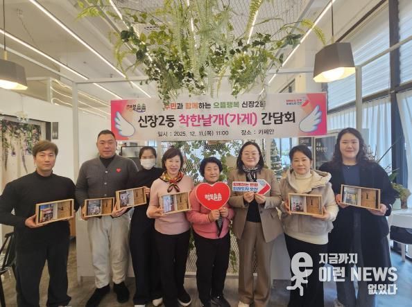 오산시 신장2동, ‘착한날개(가게)’ 후원자 간담회 개최