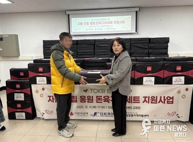 안성맞춤지역자활센터, ㈜TCK와 함께하는 자활·자립 응원행사 진행