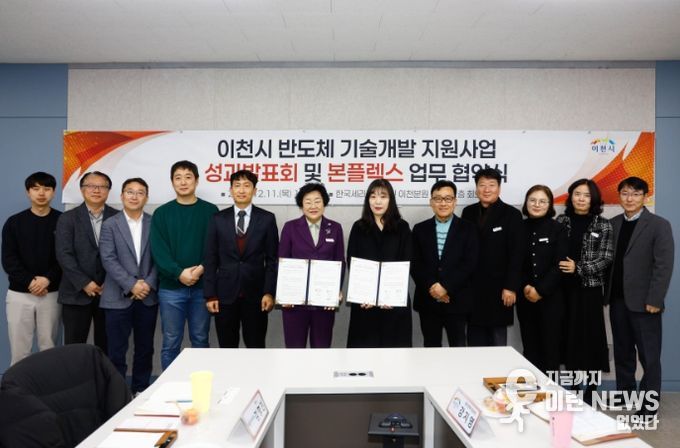 기술 성과 내고, 이천으로 모였다… 두 혁신기업 성과 한자리에