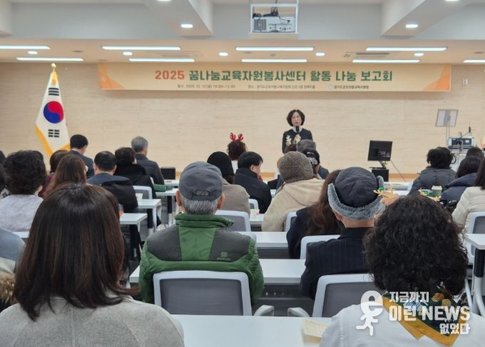 2025 군포의왕교육지원청 꿈나눔교육자원봉사센터 활동 나눔 보고회