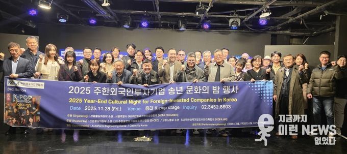 홍대에 위치한 케이팝 스테이지에서 참석회원들이 단체사진촬영을 하고있다. (사진제공: 주한외국기업연합회 KOFA)