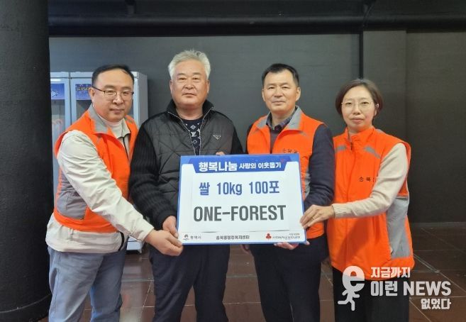 원포레스트, 쌀 100포 기부