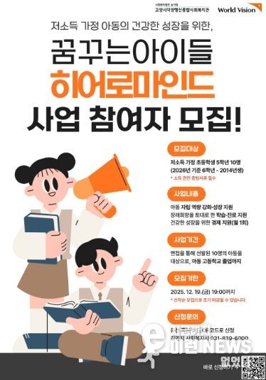 ‘히어로마인드’사업 참여자 모집 안내문