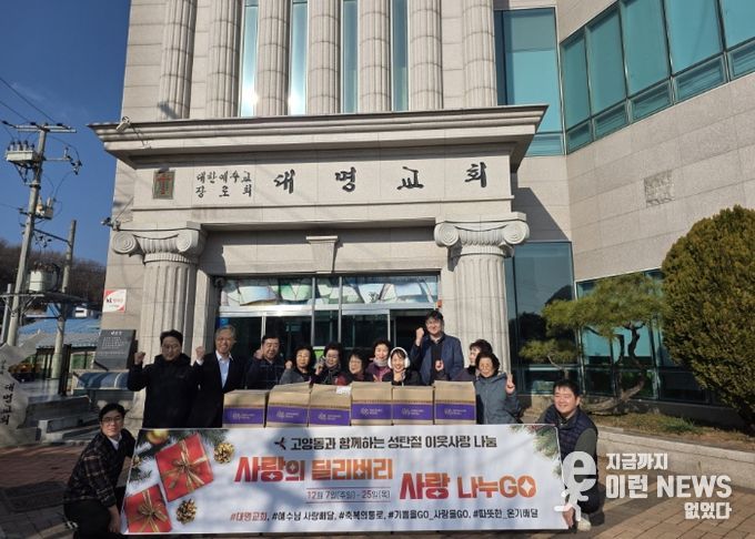 고양시 고양동, 대명교회에서 영양식음료 100박스 후원