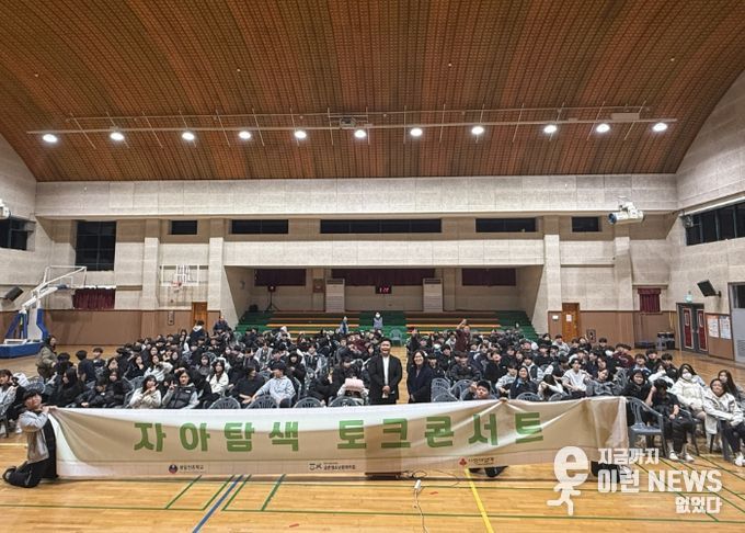 (재)파주시청소년재단 금촌청소년문화의집, 2025년 자아탐색 토크콘서트 4개 학교에서 성료