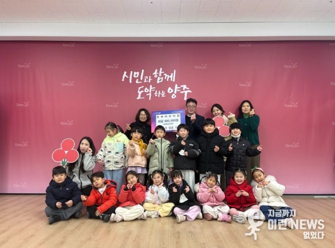 옥정2동 천보어린이집, 불우이웃돕기 성금 모금 80만 원 기부
